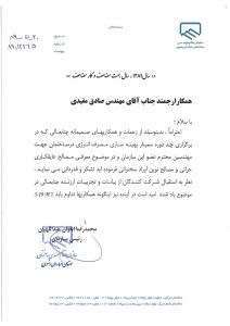 گواهینامه ها و افتخارات شرکت مهندسی بهران انرژی