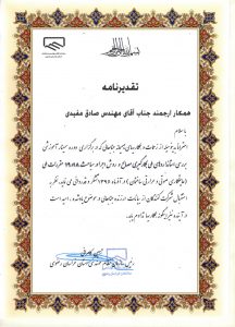 گواهینامه ها و افتخارات شرکت مهندسی بهران انرژی