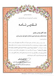 گواهینامه ها و افتخارات شرکت مهندسی بهران انرژی