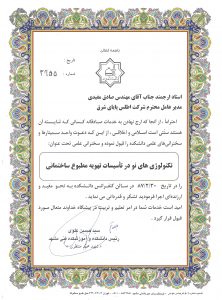 گواهینامه ها و افتخارات شرکت مهندسی بهران انرژی