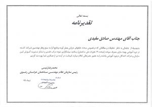 گواهینامه ها و افتخارات شرکت مهندسی بهران انرژی