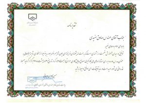 گواهینامه ها و افتخارات شرکت مهندسی بهران انرژی