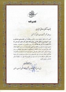 گواهینامه ها و افتخارات شرکت مهندسی بهران انرژی