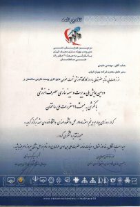 گواهینامه ها و افتخارات شرکت مهندسی بهران انرژی