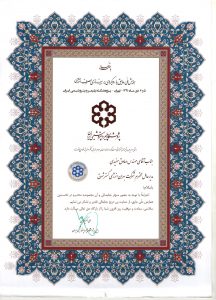 گواهینامه ها و افتخارات شرکت مهندسی بهران انرژی