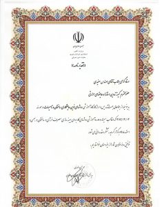 گواهینامه ها و افتخارات شرکت مهندسی بهران انرژی