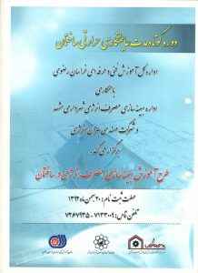 گواهینامه ها و افتخارات شرکت مهندسی بهران انرژی