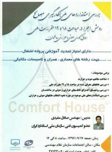 گواهینامه ها و افتخارات شرکت مهندسی بهران انرژی