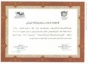 گواهینامه ها و افتخارات شرکت مهندسی بهران انرژی