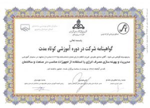 گواهینامه ها و افتخارات شرکت مهندسی بهران انرژی