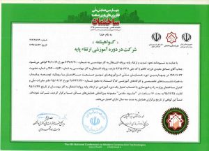 گواهینامه ها و افتخارات شرکت مهندسی بهران انرژی