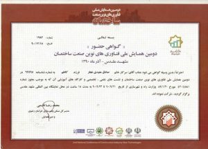 گواهینامه ها و افتخارات شرکت مهندسی بهران انرژی