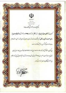 گواهینامه ها و افتخارات شرکت مهندسی بهران انرژی