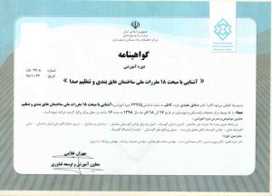 گواهینامه ها و افتخارات شرکت مهندسی بهران انرژی