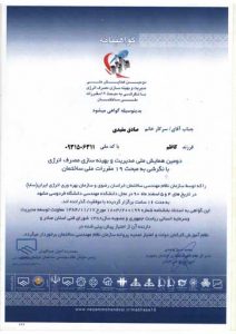 گواهینامه ها و افتخارات شرکت مهندسی بهران انرژی