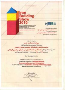 گواهینامه ها و افتخارات شرکت مهندسی بهران انرژی