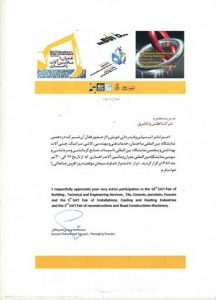 گواهینامه ها و افتخارات شرکت مهندسی بهران انرژی