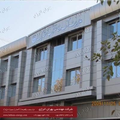 عایق کاری حرارتی با پشم سنگ ساختمان آب و فاضلاب مشهد - بهران انرژی