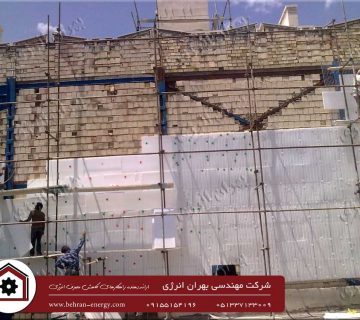 عایق کاری دیوار خارجی با عایق پلی استایرن - شرکت مهندسی بهران انرژی (2)