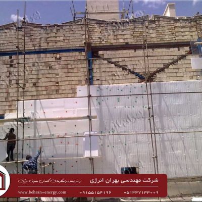 عایق کاری دیوار خارجی با عایق پلی استایرن - شرکت مهندسی بهران انرژی (2)