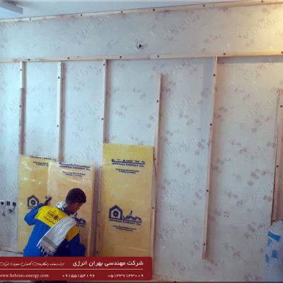 عایق کاری حرارتی دیوار داخلی منزل مسکونی - شرکت مهندسی بهران انرژی (1)