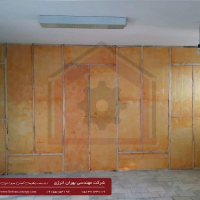 عایق کاری صوتی دیوار داخلی ساختمان مسکونی - مدرسه مشکات مشهد - شرکت مهندسی بهران انرژی - 09155154196 عایق کاری صوتی دیوار داخلی ساختمان مسکونی - مدرسه مشکات مشهد - شرکت مهندسی بهران انرژی - 09155154196